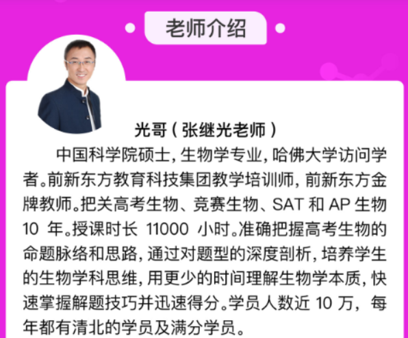 张继光 2022暑 高二生物暑假班 9讲带讲义完结  百度网盘下载