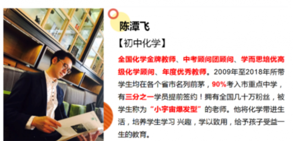 陈谭飞 2021秋 初三化学目标A＋班 16讲带讲义完结  百度网盘下载
