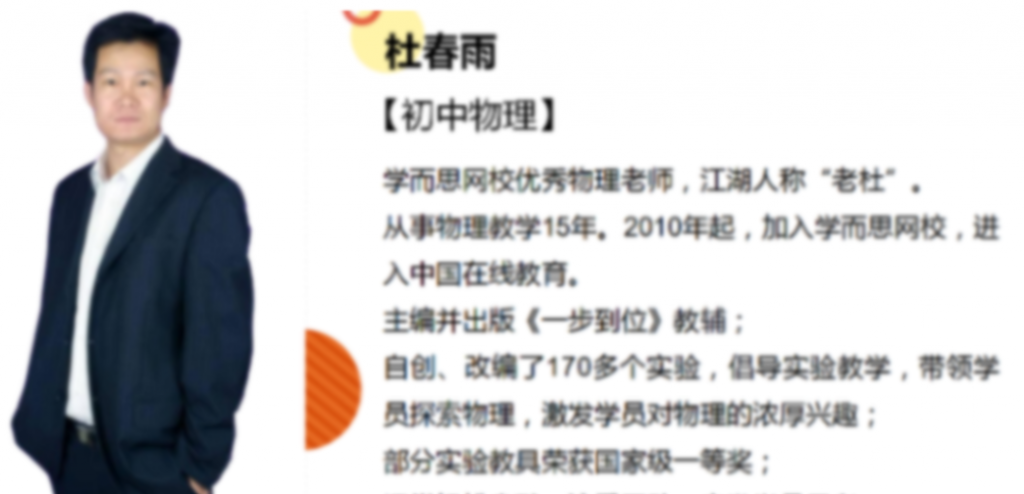 杜春雨 2021秋 初三物理目标S班 上 7讲带讲义  百度网盘下载