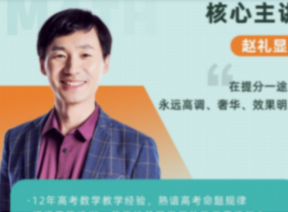 赵礼显2023高考数学一轮复习联报 秋季班更新2讲  百度网盘下载
