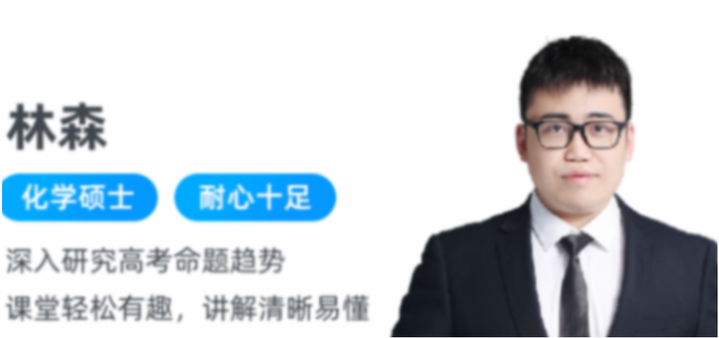 林森2023高考化学S班一轮复习秋季班更新2讲  百度网盘下载