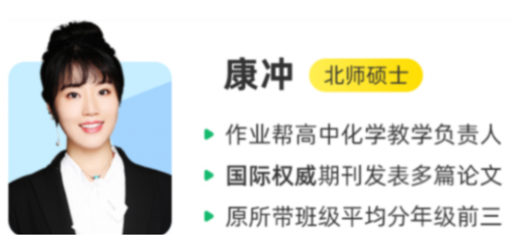 康冲2022秋 高二化学A+秋季班更新2讲百度网盘下载