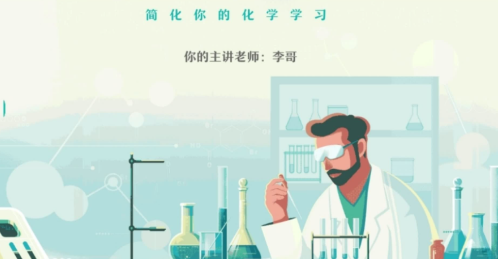 李伟2022秋高二化学S秋季班更新2讲百度网盘下载