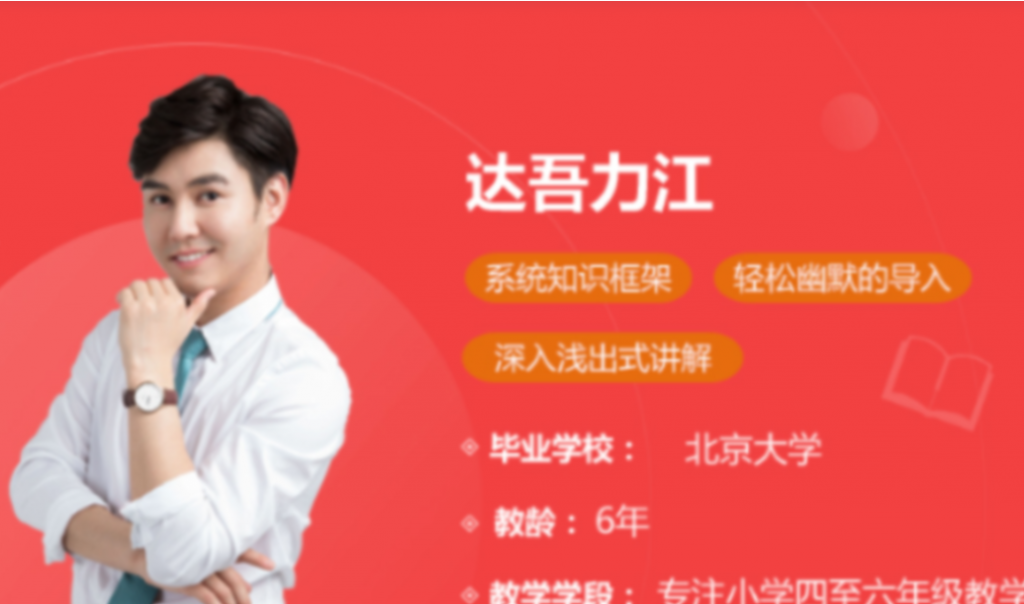 达吾力江 小学四年级畅享语文成长计划年卡44讲带讲义  百度网盘下载