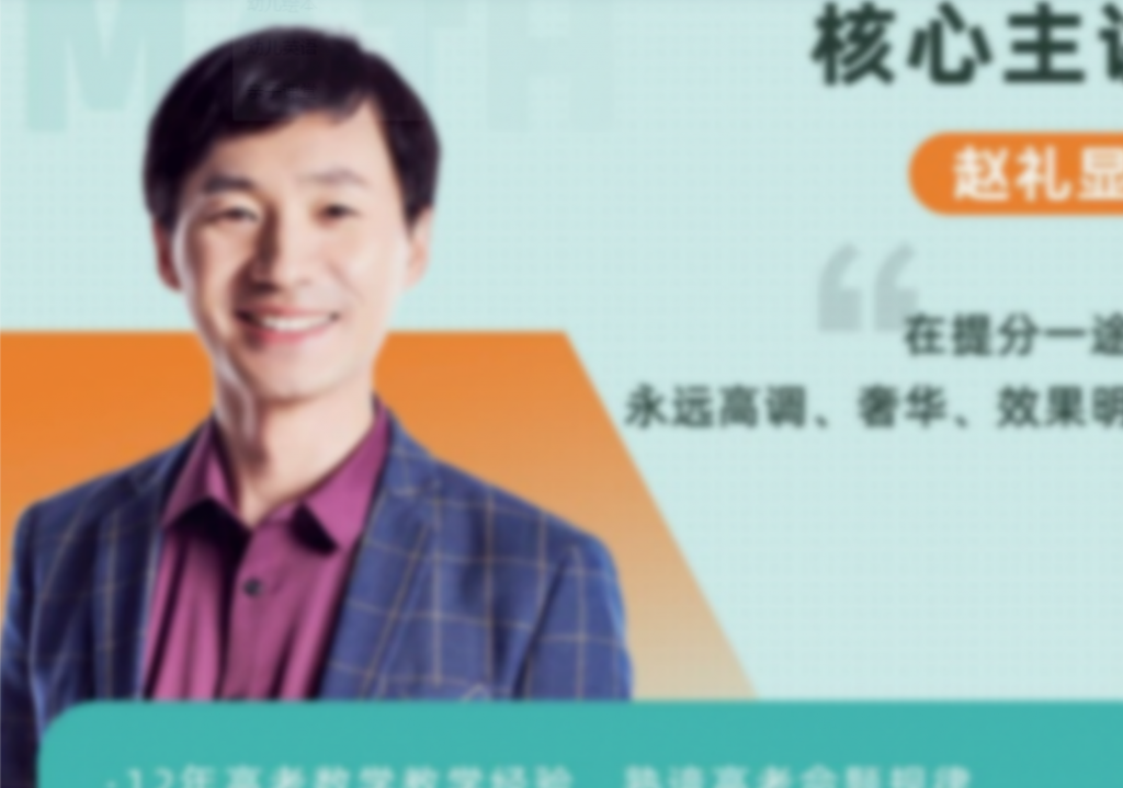 赵礼显2023高考数学一轮复习联报秋季班更新4讲  百度网盘下载
