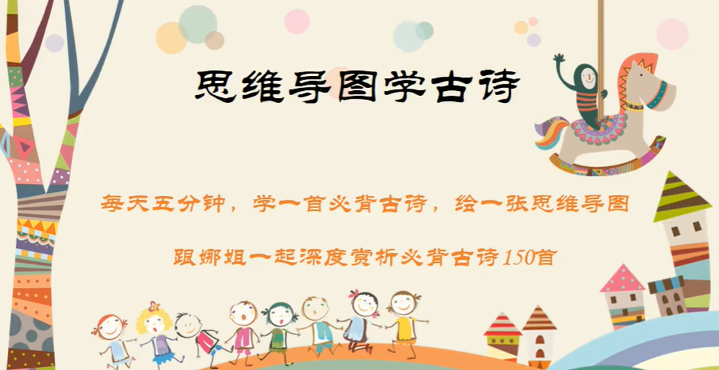 思维导图学1-9年级古诗小学初中语文视频课程 145讲  百度网盘下载