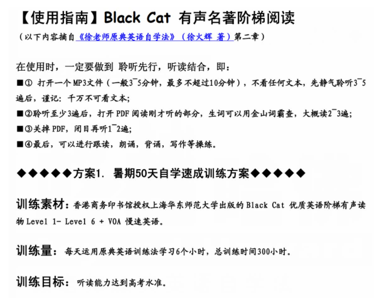 Black Cat黑猫英语有声读物1-6阶音频+PDF 百度网盘下载