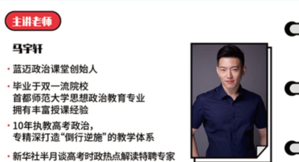 马宇轩2023高考政治一轮复习 中国特色社会主义更新  百度网盘下载