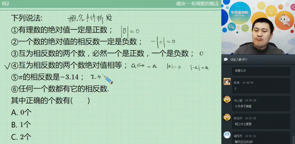 戴宁 小学六年级数学寒假直播实验班 7讲带讲义  百度网盘下载
