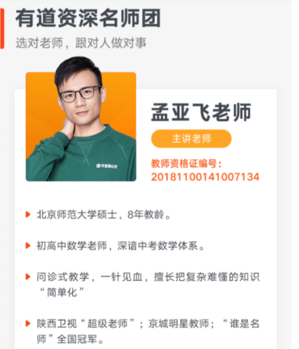 孟亚飞 新初三数学亡羊补牢专题班8讲完结  百度网盘下载