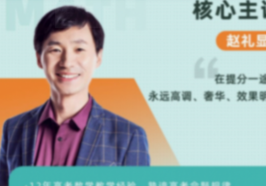 赵礼显2023高考数学一轮复习 秋季更新6讲  百度网盘下载
