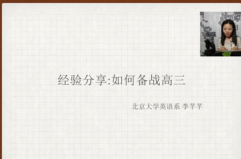 万门中学 高中英语暑期清北学霸周末直播课堂  百度网盘下载