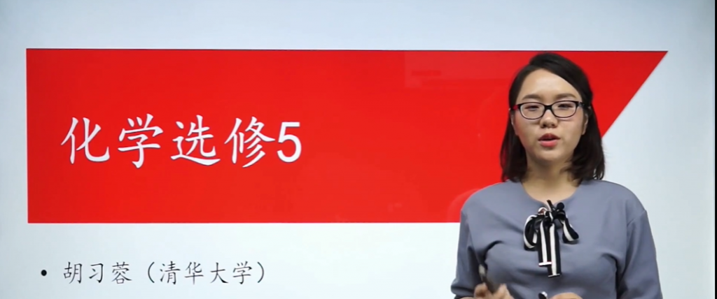 万门中学 胡习蓉 2018年 高中化学选修五 13讲  百度网盘下载
