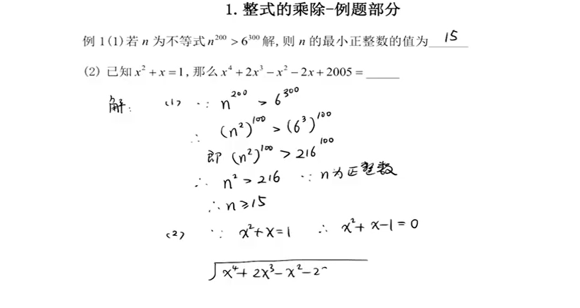 乐学杨琦 初二数学新思维刷题课38讲完整  百度网盘下载