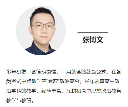 张博文2023高考政治一轮复习知识视频更新176讲  百度网盘下载