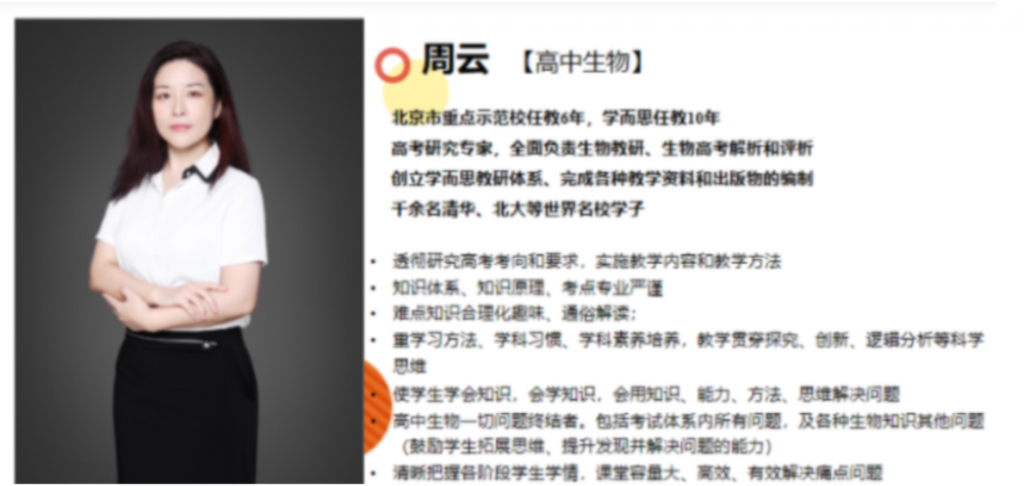 周云 2022秋 高一生物秋季尖端班更新9讲  百度网盘下载