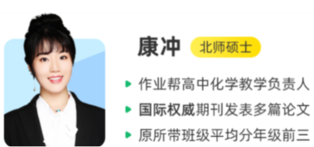康冲2022秋 高二化学A+秋季班更新8讲百度网盘下载
