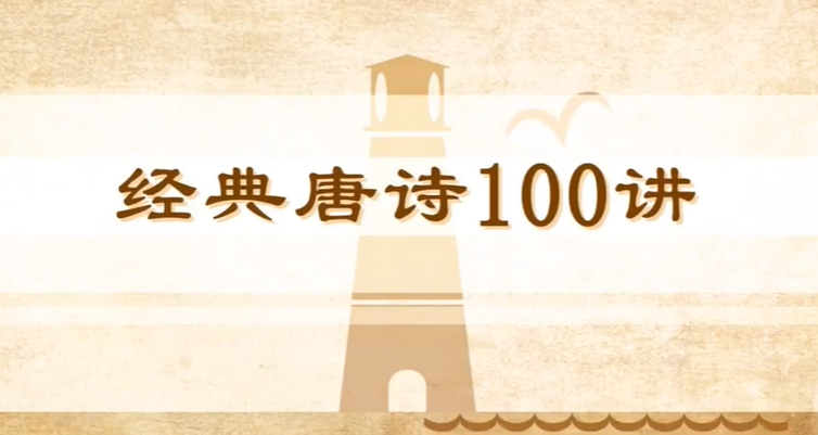 100节动画课带孩子穿越唐诗大世界完结百度网盘下载