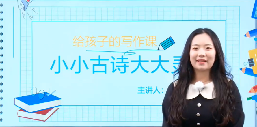 学而思爱智康 给孩子的写作课 12期完结百度网盘下载