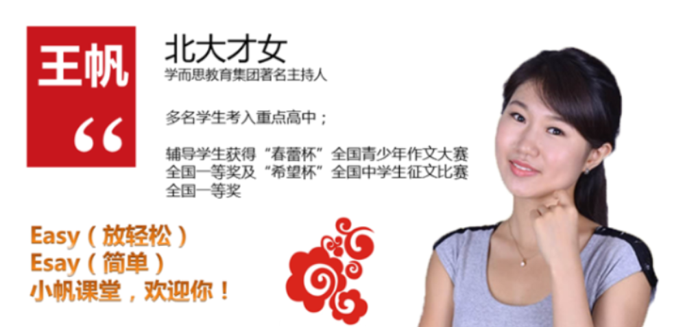 学而思王帆 中考一轮：语文考点拔高串讲班11讲   百度网盘下载