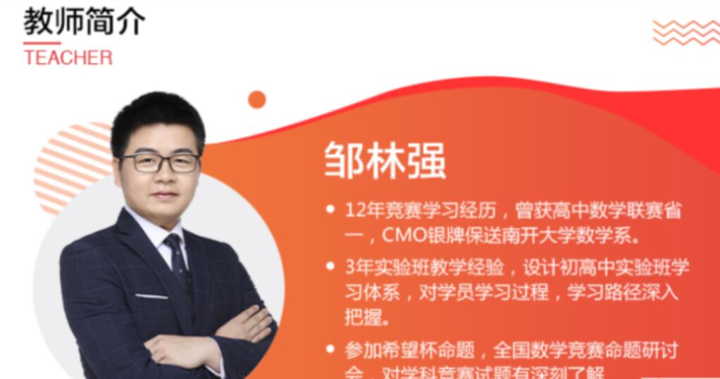 邹林强 2019寒 初三数学寒假实验班 7讲带讲义   百度网盘下载