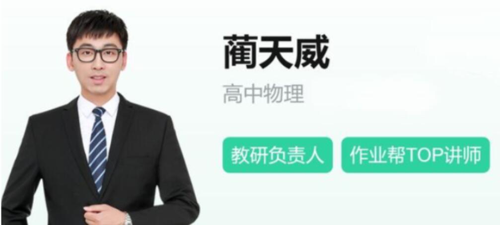 蔺天威 2022秋 高二物理秋季S班更新12讲   百度网盘下载