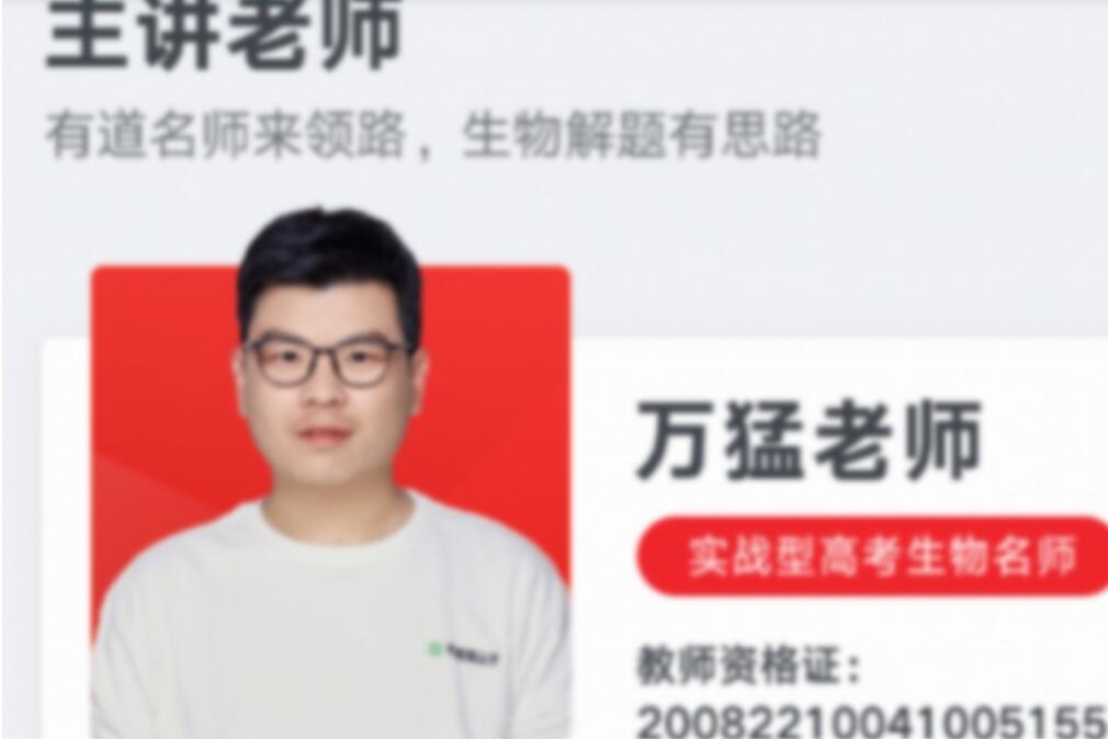 万猛2023高考生物一轮复习联报秋季班更新8讲   百度网盘下载