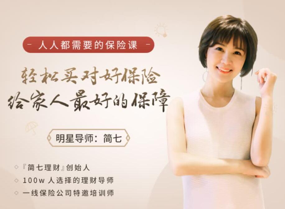 人人都需要的保险课 20讲音频+PDF完结 百度网盘下载插图 此图像的alt属性为空;文件名为QQ截图20221104141350.jpg
