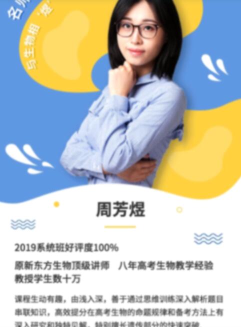 周芳煜2023高考生物一轮复习直播班必修二更新  百度网盘下载