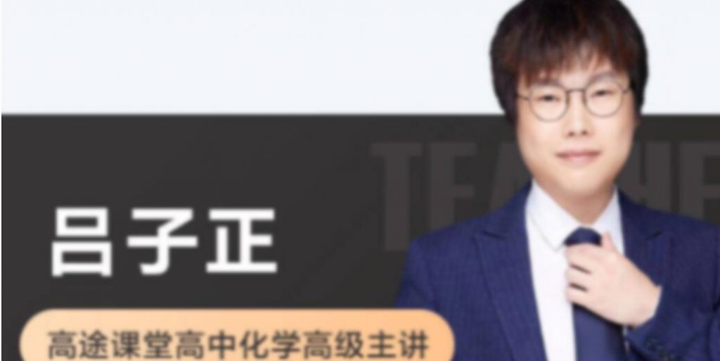 吕子正2023高考化学一轮复习秋季班更新7讲 百度网盘下载插图 此图像的alt属性为空;文件名为QQ截图20221112145459-1-1024x513.jpg