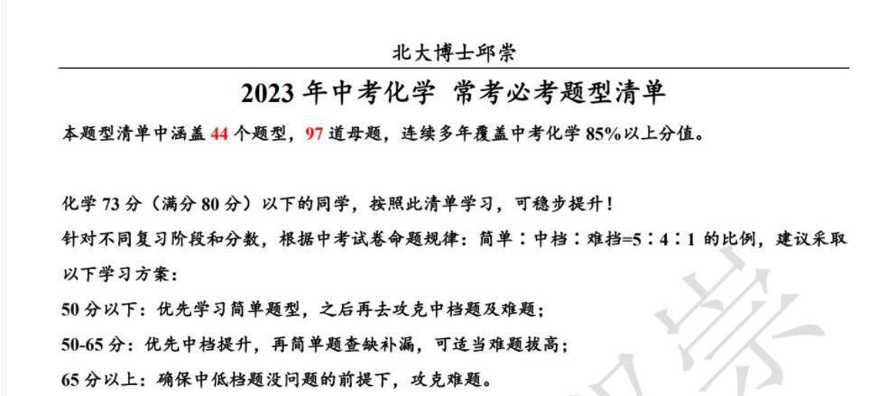 2023中考初中数理化三科必考题型清单 百度网盘下载