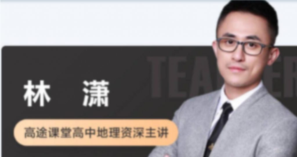 林潇2023高考地理箐英班一轮复习秋季班更新9讲 百度网盘下载