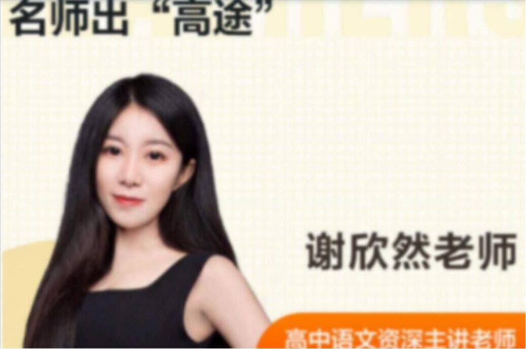 谢欣然2023高考语文菁英班一轮秋季班更新10讲  百度网盘下载