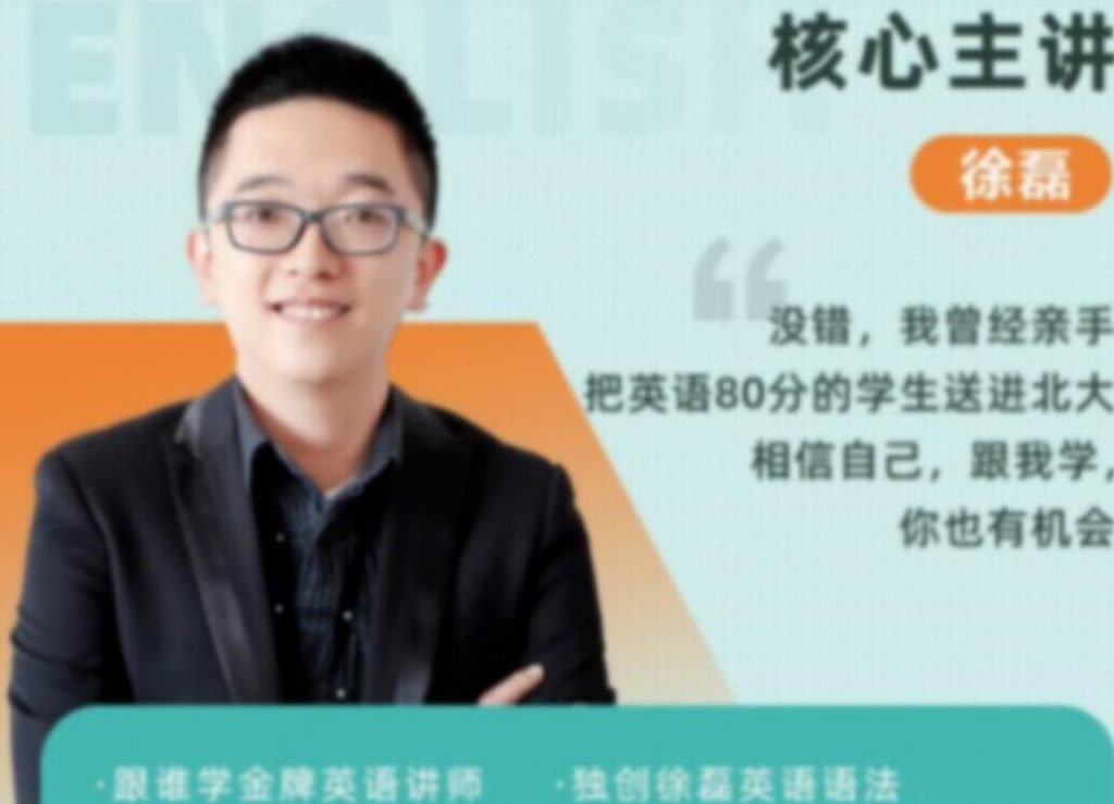 徐磊2023高考英语菁英班一轮秋季班更新10讲  百度网盘下载