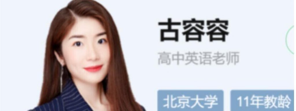 古容容2023高考英语A+一轮复习秋季班更新18讲  百度网盘下载