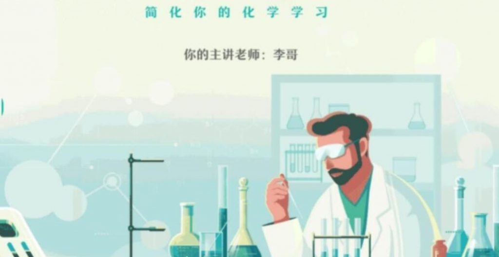 李伟2022秋高二化学S秋季班更新18讲百度网盘下载