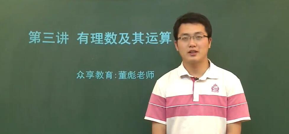 众享教育 初一数学上下册同步基础预习巩固 25讲  百度网盘下载