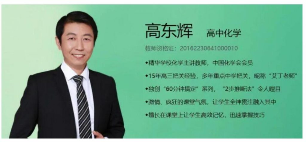 高一化学暑期特训：高东辉老师8讲精讲（2022年7-8月）