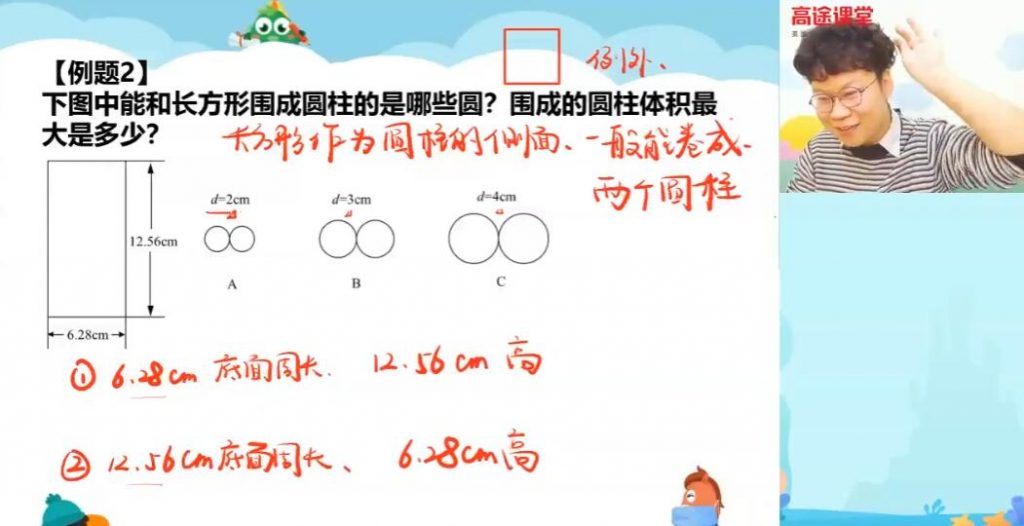 寒假数学特训：高途刘庆涛亲授六年级7讲完整版（含讲义）