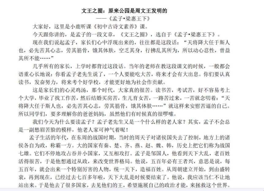 初中语文核心素养提升:小鹿老师60讲精讲课程(MP3音频+高清PDF合集)插图 此图像的alt属性为空;文件名为QQ截图20230315232336.jpg