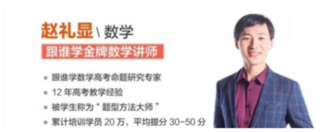 赵礼显2024暑高一 数学暑假班更新15讲完结 百度网盘下载