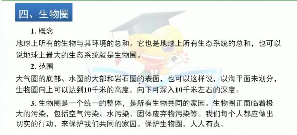 初中生物《生物圈中的人》精讲：学科网名师12课配套讲义全收录