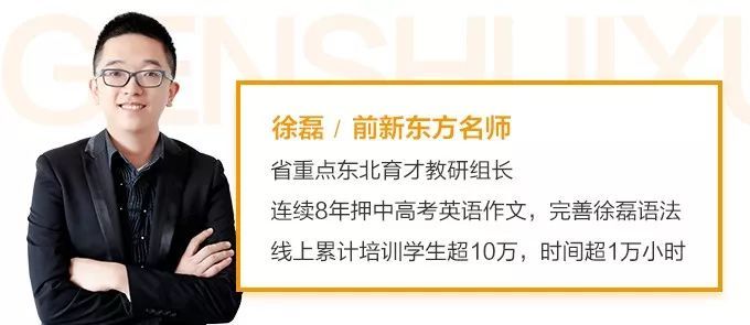 徐磊老师高考英语一轮复习暑假班课程