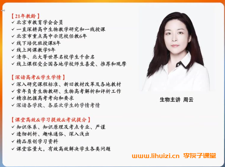 高一生物暑期精讲：周云老师2026全程班资源