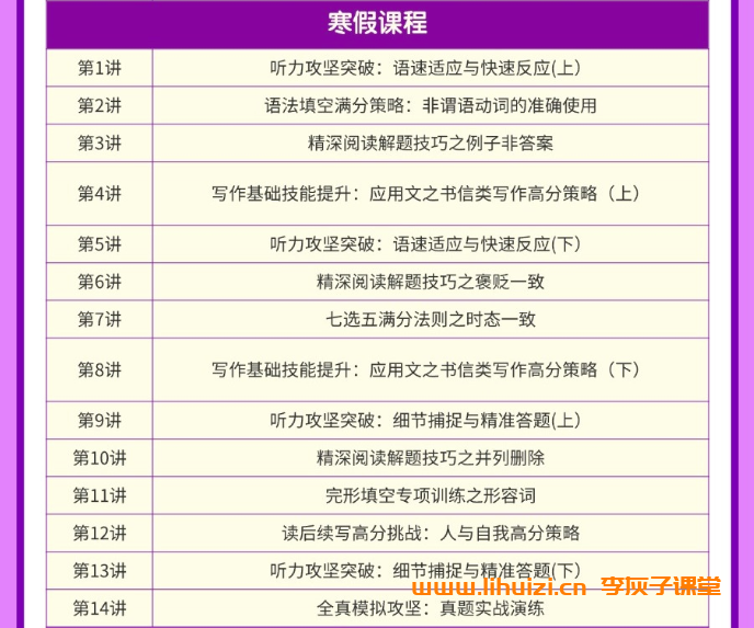 高一英语全年系统课:龙坚老师2028届暑秋寒春四阶段完整版插图(3) 龙坚2028届高一英语暑秋寒春全年班 百度网盘下载