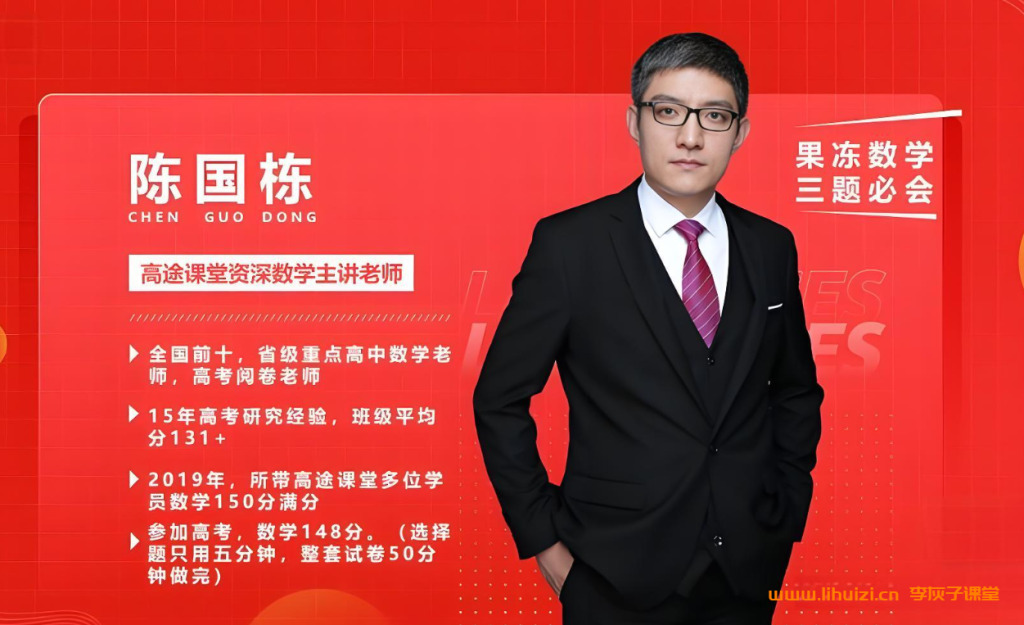 陈国栋高考数学一轮复习秋季班课程