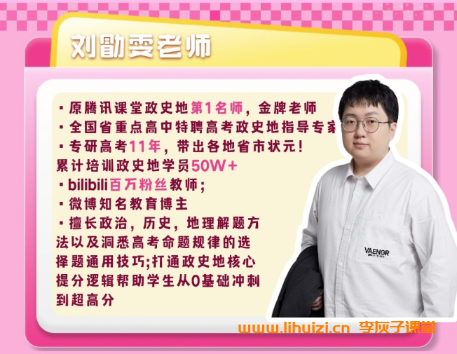 备战2026高考政治：跟随刘勖雯老师一轮复习联报课程