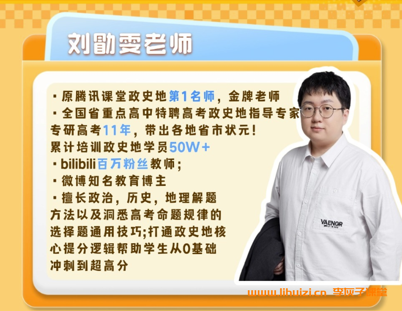 跟随刘勖雯老师，系统掌握2026高考历史一轮复习精华