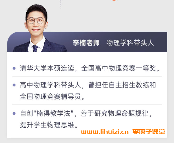 高二物理全年系统课:李楠老师全程精讲(25暑秋+26寒春)插图(1) 有道李楠2027届高二物理全年班 25暑秋上学期26寒春下学期高二物理课 百度网盘下载