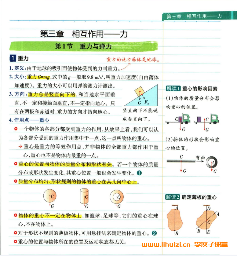 学霸笔记全彩版:高中九科提分秘籍(网盘资源)